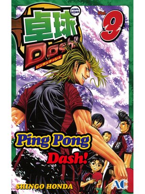 cover image of Ping Pong Dash！, Volume 9